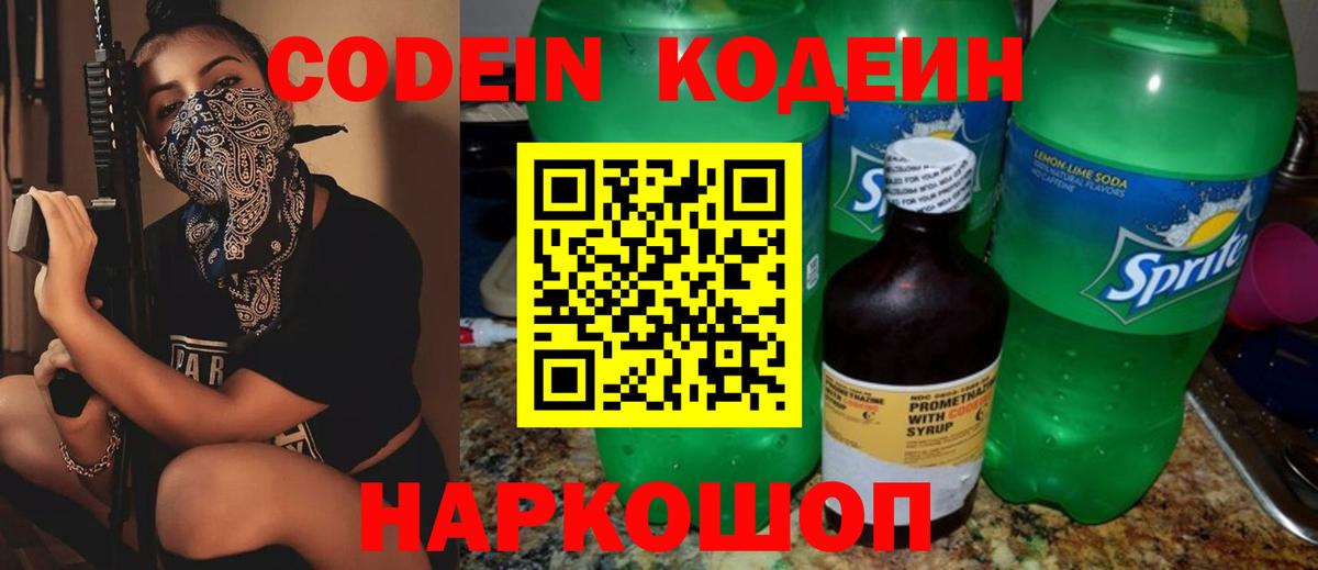 Кодеиновый сироп Lean Purple Drank Звенигород
