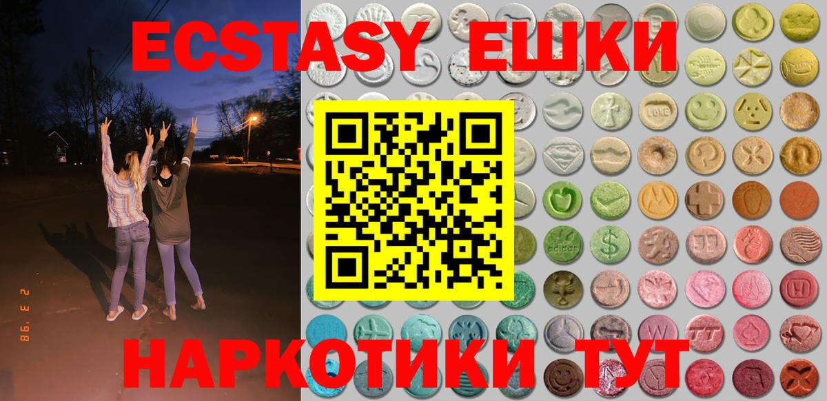 Звенигород  ЭКСТАЗИ VHQ  Вход с VPN  Экстази 250 мг 