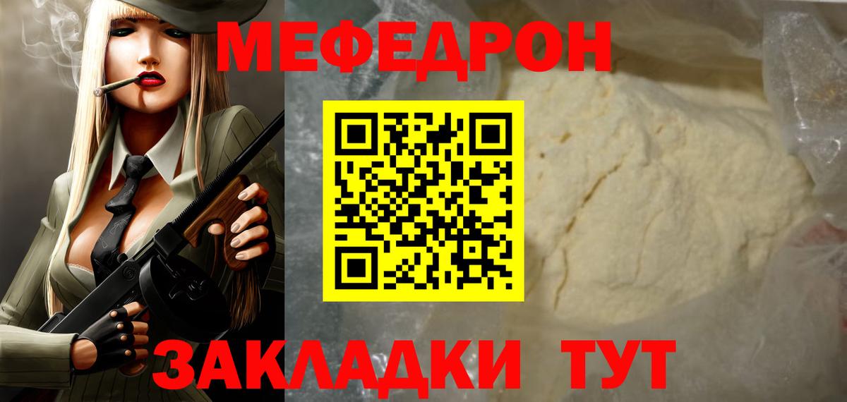Меф мяу мяу мука Звенигород