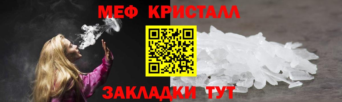 МЯУ-МЯУ mephedrone  Вход с VPN  Звенигород  Мефедрон  МЕФ кристаллы 