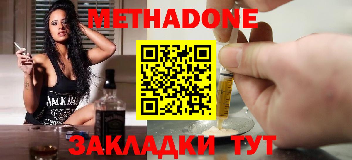 Метадон methadone  МЕТАДОН VHQ  Звенигород  Вход с VPN 