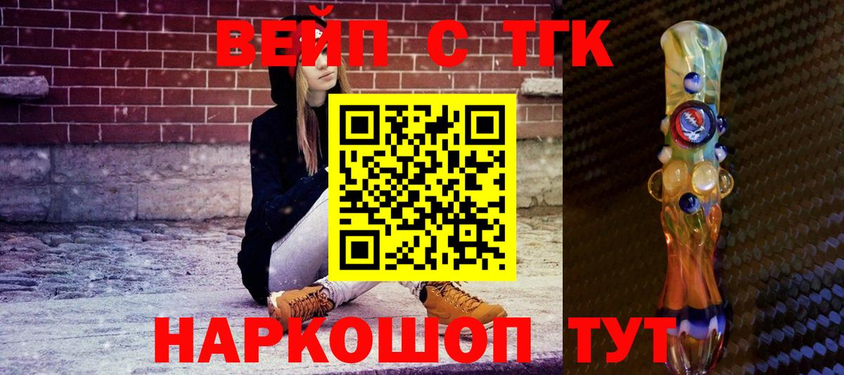 Дистиллят ТГК THC oil  Вход с VPN  Звенигород  ТГК вейп 